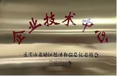 區(qū)級企業(yè)技術(shù)中心